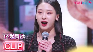 王嘉尔MV女主角来“舞社”啦，爵士版《100 ways》不一样的韵味   | 了不起！舞社 | 苏有朋/王霏霏/程潇/李永钦TEN/赞多 | 优酷综艺 YOUKU SHOW