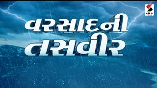 RAIN SUPER FAST | Rain | Surat | Weather Update | Gujarat | Sandesh News