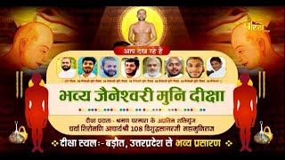 Jaineshwari Muni Diksha Samaroh | Baraut(U.P) | 25/10/23