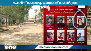 കാട്ടാക്കട ക്രിസ്ത്യൻ കോളേജിലെ SFI ആൾ മാറാട്ടം: കേരള സർവകലാശാല ഡിജിപിക്ക് പരാതി നൽകി