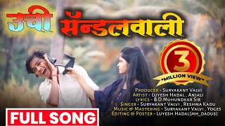 Uchi Sandalvali Full Song  उचि सँडलवाली   New Adivasi Gavthi Song 2021 Dj Priyal Adivasi Music