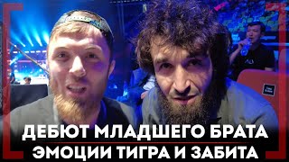 Забит и Мага секундируют МЛАДШЕГО брата - Шамиль Магомедов - Дебют в ММА