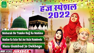 Non-Stop Hajj Naat | Mubarak Ho Tumko Hajj Ka Mahina | Hajj Special Naat Sharif | Video JukeBox
