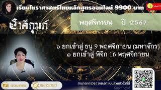 ♒ราศีกุมภ์ พฤศจิกายน 2567 งานดีเงินเด่นรู้จักอ่อนน้อมถ่อมตนความสำเร็จรออยู่   #แม่มดพยากรณ์  #กุมภ์