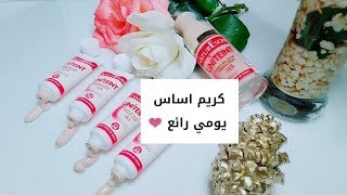 اكتشفي أروع كريم اساس أمن رخيص تمن لكل أنواع بشره بمعامل حمايه من شمس💕naturesoin uniteint