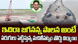 Machilipatnam Port Works Drone Visuals AP | YSRCP Govt | CM YS Jagan Krishna District | Development