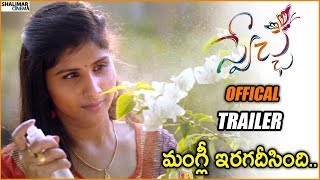 Mangli's Swecha Movie Official Trailer || Chammak Chandra || Shalimarcinema