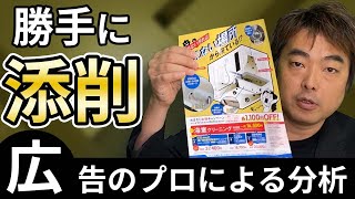 【ポスティングチラシ分析#2】クオリティの高いチラシは逆効果！？集客力のあるデザインとは