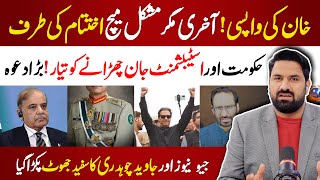 🔴Return of Imran Khan | Last Over Game Start | Govt and Establishment are Ready to Free Imran Khan ?