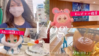 【アイナナ】オタクVlog⌇ムビナナDAY2鑑賞してきたよ〜♡⌇ 推し活ステーション👗