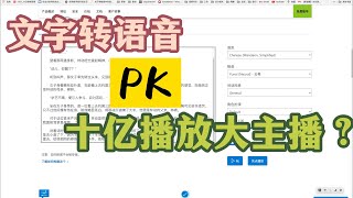 在线文字转语音功能 PK 喜马拉雅十亿播放大主播？你能听出哪个是AI配音吗