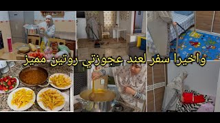 واخيرا😍بديت تحضيرات سفر لعند عجوزتي❤️ روتين حماسي مميز نهار الحداكة مرميطة الحريرة ديال هذا البرد💪