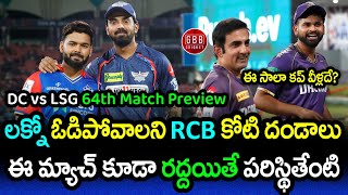 DC vs LSG Preview 64th Match IPL 2024 | Is KKR Going To Lift IPL 2024 Trophy | GBB Cricket