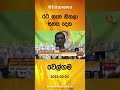 රට ගැන හිතලා සහය දෙන වෙල්ගම hiru news