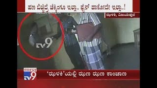 TV9 Sting Operation: Co-Operative Society Manager was Seen Taking Bribe From Farmers