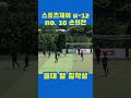 골대 앞에서 침착하게 유소년축구 with. 스포츠제이