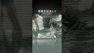 TJing - 想要你回來2.0 ft. NPG ( Official Visualizer )