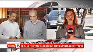 Κ.Μητσοτάκης: Να εκφράζεται έμπρακτα η ευρωπαϊκή αλληλεγγύη σε φυσικές καταστροφές |14/08/2019|ΕΡΤ