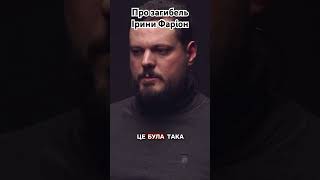 Андрій Іллєнко про загибель Ірини Фаріон #антиподи