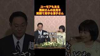 皇族女性を妻にするに相応しい謙虚でユーモアもある黒田慶樹さんの会見  #天皇陛下 黒田清子さん