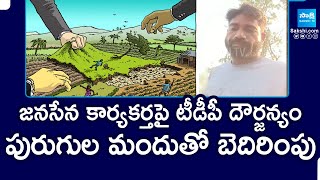 TDP Leaders Grabbing Janasena Activist's Land In Vizianagaram District | @SakshiTV