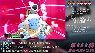 Re:【バトルハウス】トリプルバトル1000連勝挑戦記録010【ポケモンORAS】