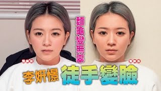 【台灣壹週刊】麵龜變無辜　李姸憬徒手變臉