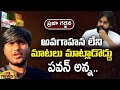 AP Public Talk About Janasena Chief Pawan Kalyan | Chandrababu | 2024 Elections | Mango News