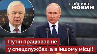 💬МАЛОМУЖ раскрыл настоящее место работы Путина: не было никаких спецслужб!