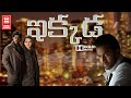 ఇక్కడే Telugu Full Movie || Telugu 8K Movies || Prithviraj Sukumaran