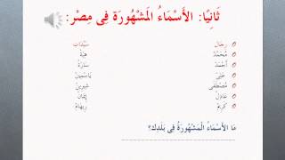 Learn Modern Standard Arabic (Alphabet - Names - Numbers) Fosha Lesson 1 of 11