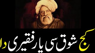 Baba Bulleh Shah Kalam Part 4 bulleh shah shayari  Punjabi Kalam Bhully Shah Hamid Ali bellah poetry