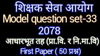 shikshak sewa aayog|| model question set-33,2078||tsc preparation 2078||@tscexamhelper