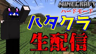 ガチ初心者が「マインクラフト ハードモード」で「エンダードラゴン」倒すまでの物語。Part14 後半ポケポケ  [Minecraft] [ハタクラ]