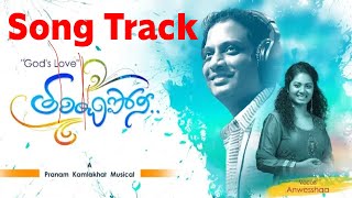 Tharinchiponi Nee Premalone|Original Music Track|Pranam Kamalakar|Anweesha Dutta|Song Track