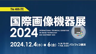 INTERNATIONAL TECHNICAL EXHIBITION ON IMAGE TECHNOLOGY AND EQUIPMENT 2024 promotion video