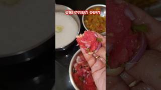 କଞ୍ଚା ଟମାଟୋ ଦଳା 🤤 Recently my fav one #song #love #music #food #viralvideo #shorts #youtubeshorts