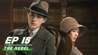 【FULL】The Rebel EP15 | 叛逆者 |Zhu Yilong朱一龙, Tong Yao童瑶, Wang Zhiwen王志文, Wang Yang王阳, Zhu Zhu朱珠| iQiyi