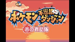 【ポケモン不思議のダンジョン】えっ！？私がフシギダネに！？！？＃6【完全初見プレイ】