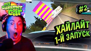 Хайлайты 💚 Я твой стол шатал! Квест РАКЕТА #2 My Summer Car