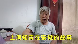 【下】上海知青在安徽的生活，农民对知青不欢迎，敢怒不敢言