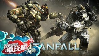 《神兵泰坦 Titanfall》公開測試第一手試玩