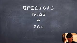 JTV源氏面白あらすじpart28葵その４