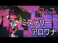 【スプラトゥーン2】イカちゃんの可愛さは超マンメンミ！46【ゆっくり】