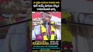 రావణాసురుడిని చంపింది రాముడు కాదు | Chaganti Koteswara Rao | Ramanarayanam