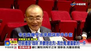 柯文哲籲三軍戒備 馮世寬:政治人物講話聽聽就好│中視新聞 20201110