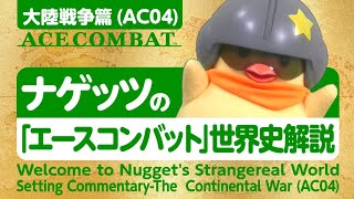 Welcome to Nugget's Strangereal World Setting Commentary -The  Continental War (AC04)