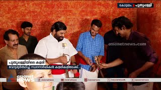 അങ്കത്തട്ടിലേക്ക് പുതുപ്പള്ളി;വോട്ട് ചോദിച്ച് സ്‌ഥാനാർത്ഥികൾ കളരി തട്ടിലേക്കും