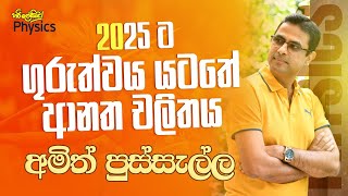 ගුරුත්වය යටතේ ආනත චලිතය I AMITH PUSSELLA