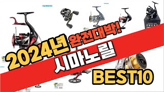 2024 가성비 시마노릴 추천 Best10 중에 고르면 끝!